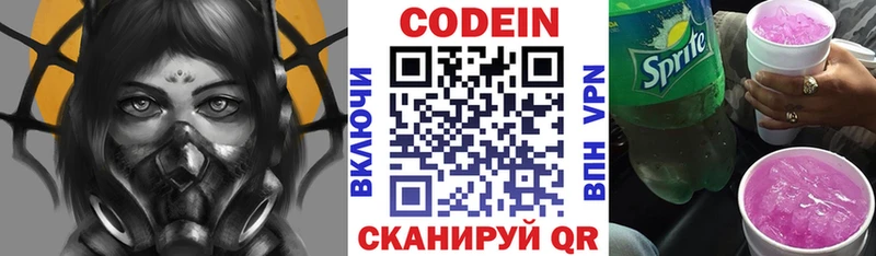 Кодеин напиток Lean (лин)  Купить где  Горнозаводск 